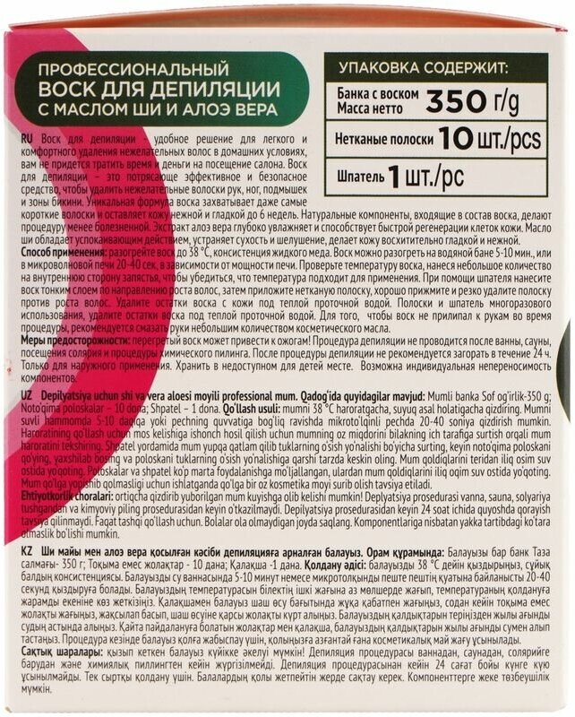 Воск для депиляции Fito Bio Cosmetolog Professional с маслом ши и алоэ вера 350г - фото №14