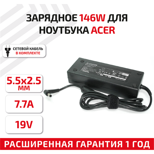 Зарядное устройство (блок питания/зарядка) для ноутбука Acer 19В, 7.7А, 5.5x2.5мм, REPLACEMENT