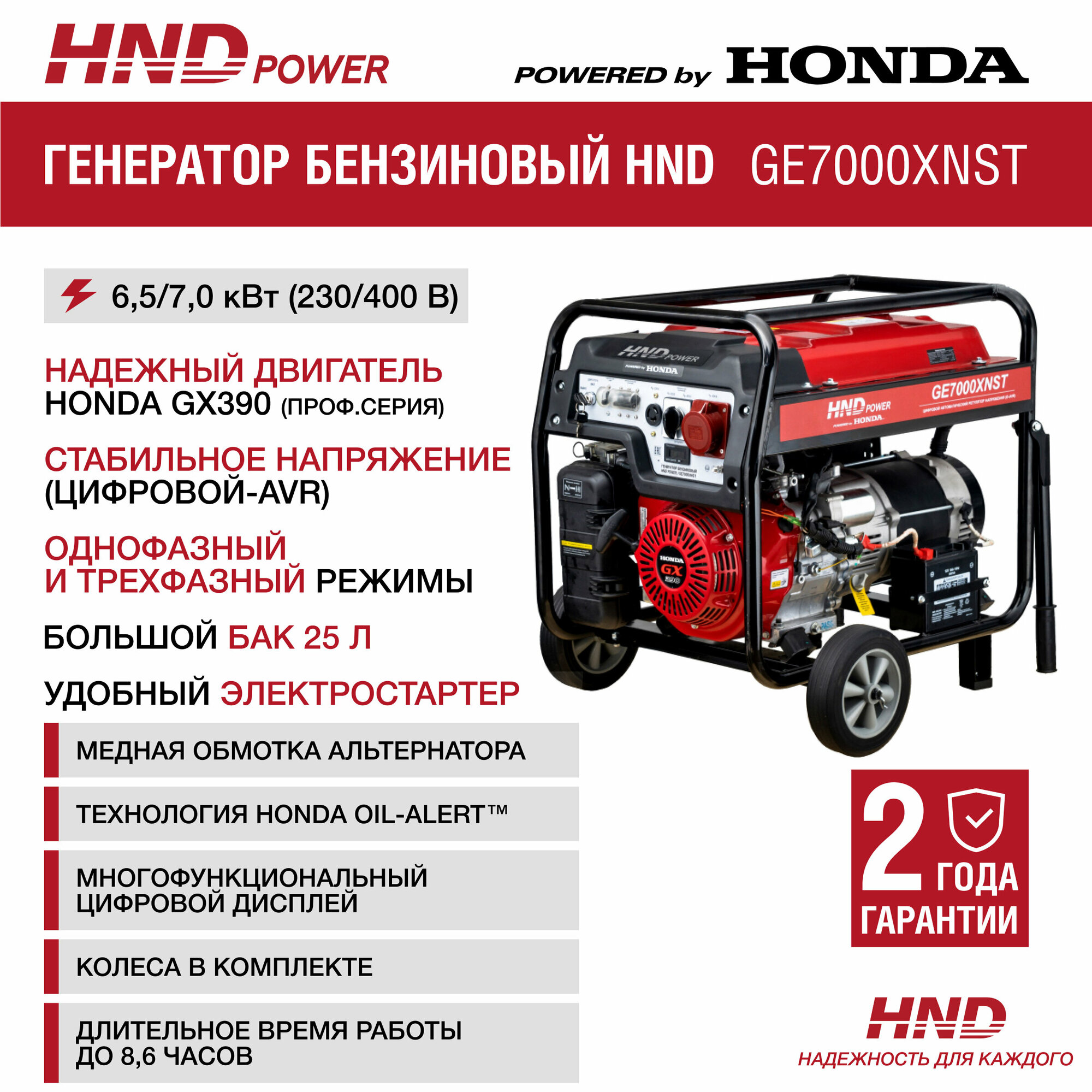 Генератор бензиновый HND GE7000XNST с двигателем Honda - фотография № 1