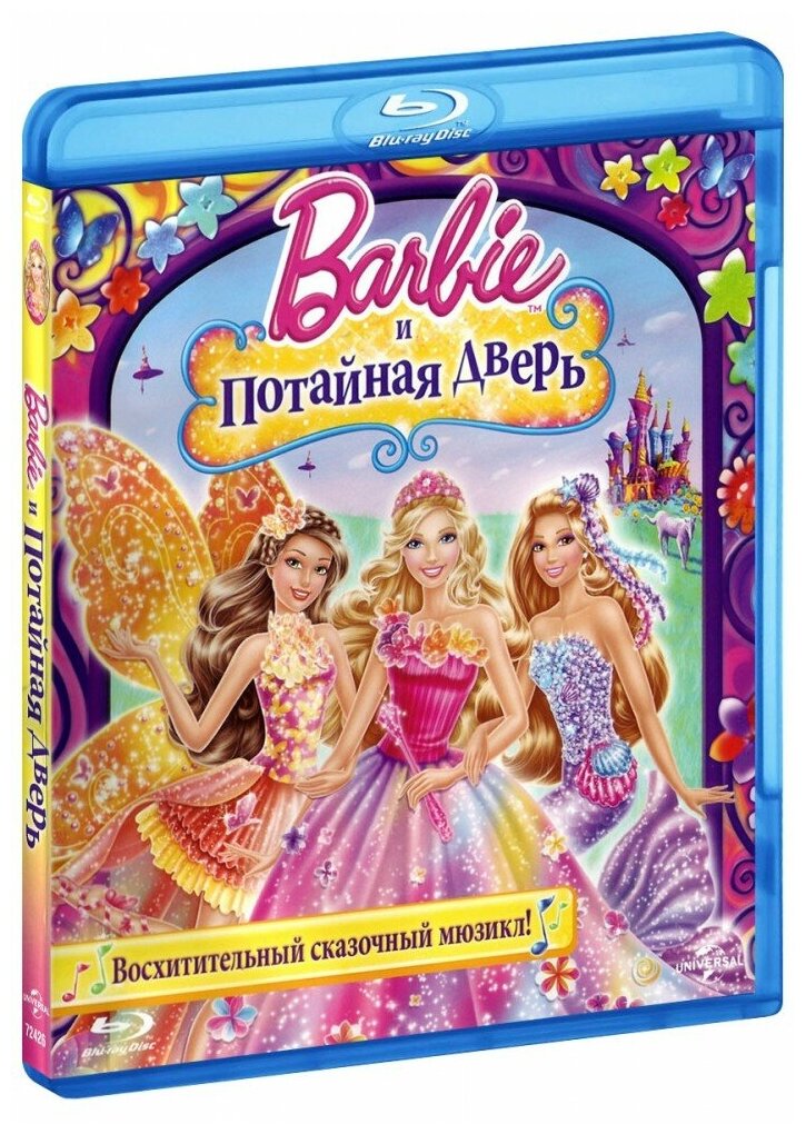 Барби и потайная дверь (Blu-Ray)