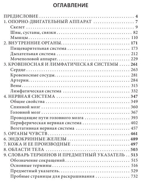 Анатомия человека. Полный компактный атлас - фото №19