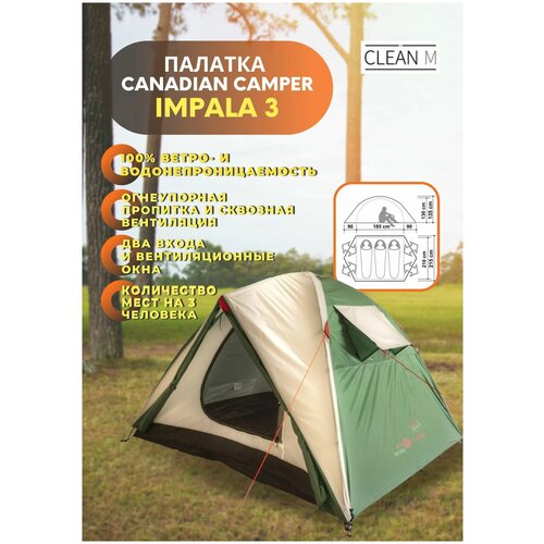 palatka impala 2 woodland zelenyj Палатка кемпинговая трёхместная Canadian Camper IMPALA 3, woodland