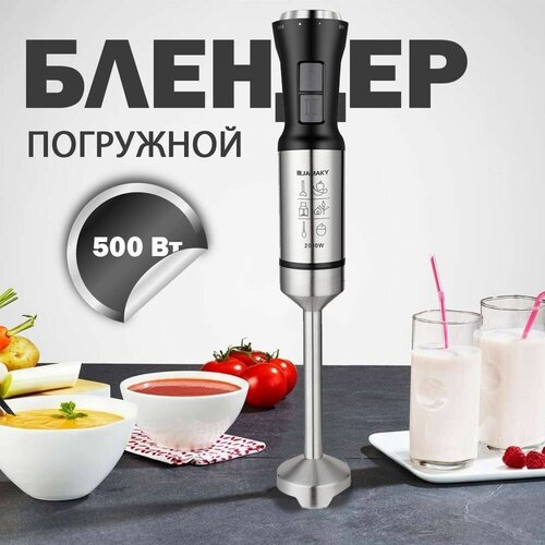 Блендер погружной 445000₽