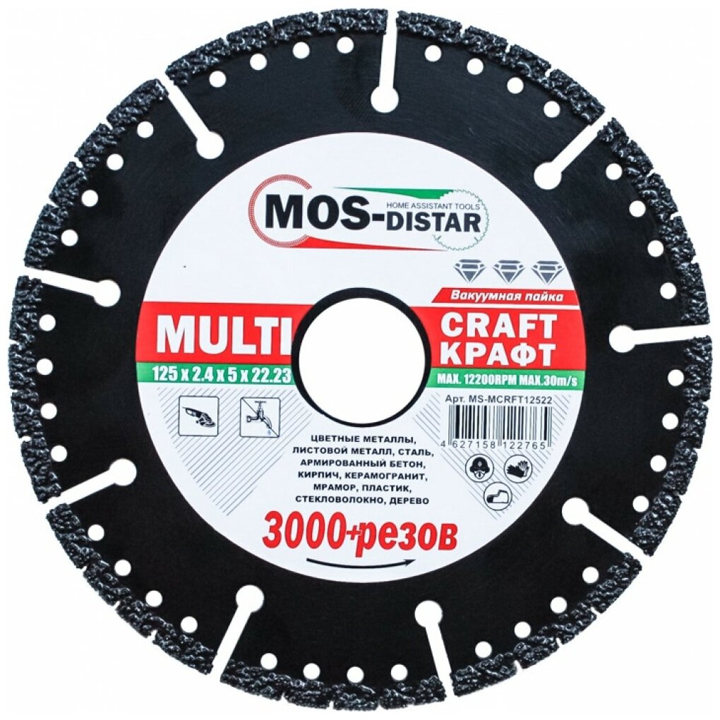 MD-STARS Диск алмазный MOS-DISTAR MS-MCRFT12522 Multi Craft