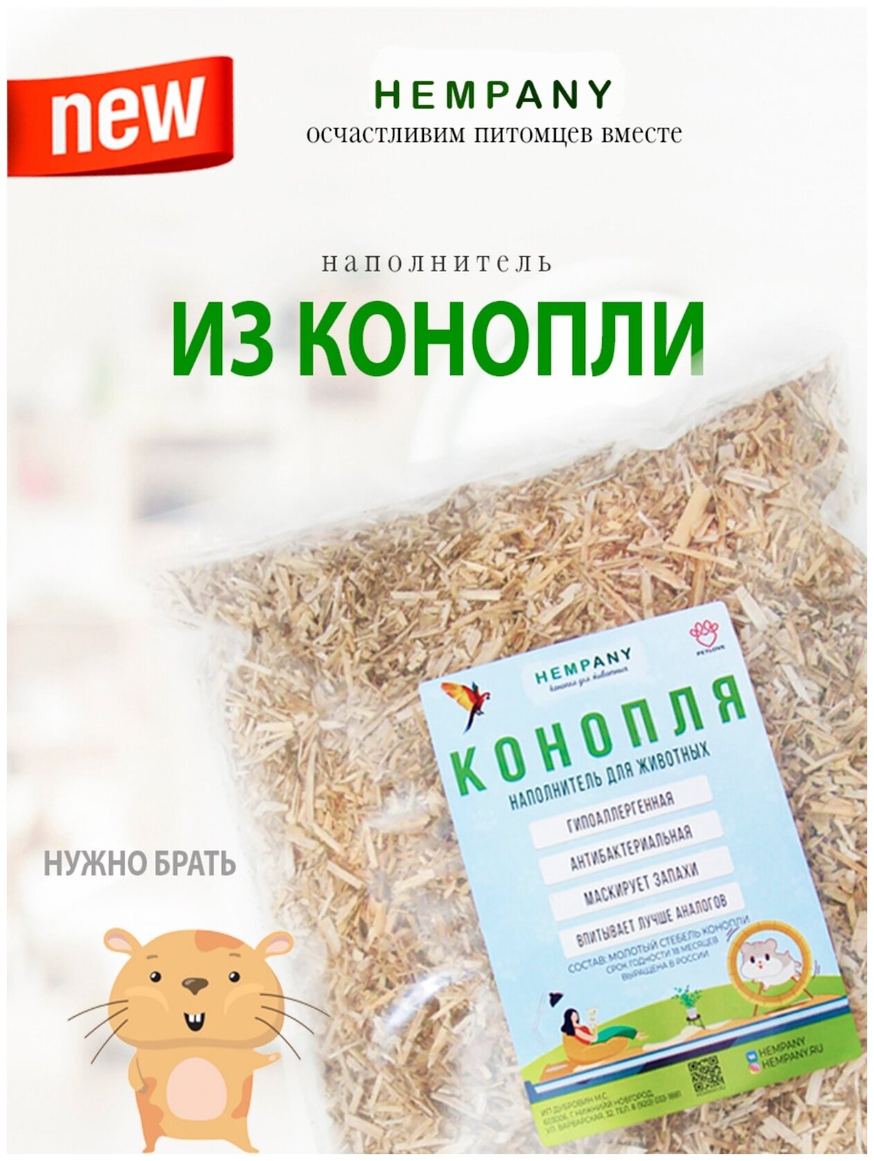 Hempany Наполнитель Впитывающий из Конопли 500гр+500гр - фотография № 2