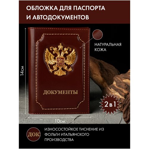 Документница для паспорта , бордовый ретро обложка для авто документов жигули