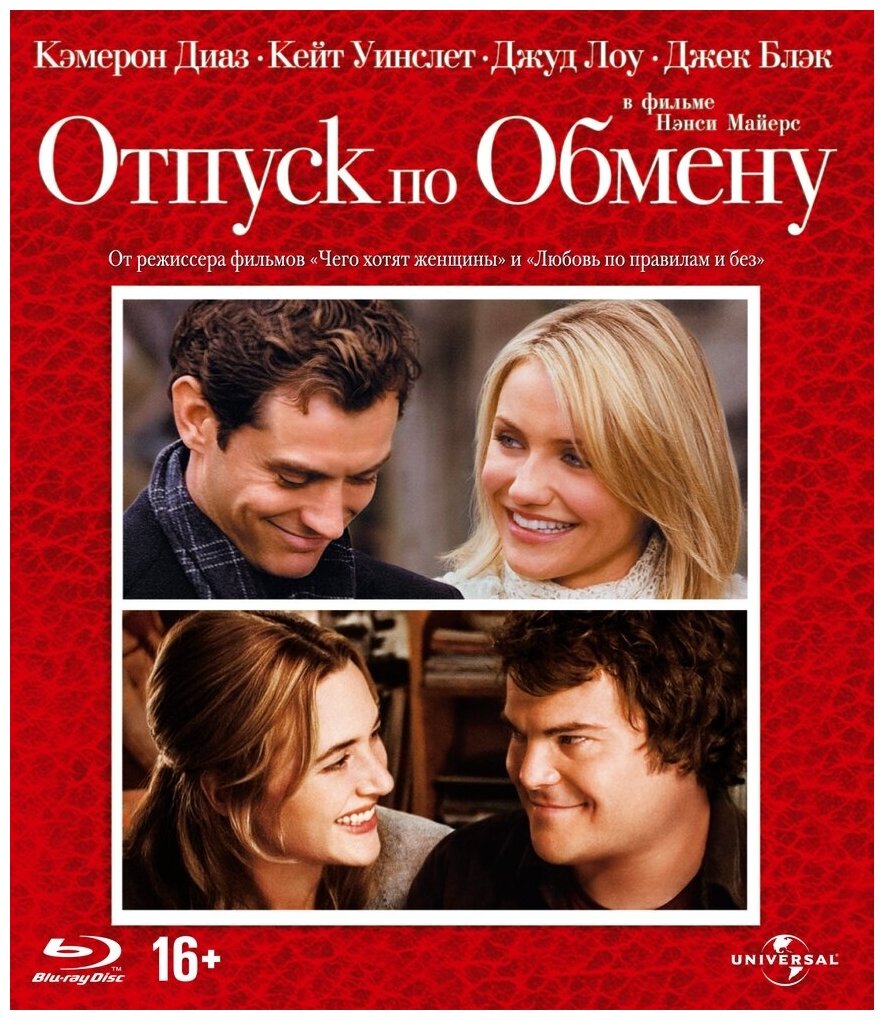 Отпуск по обмену (Blu-ray)