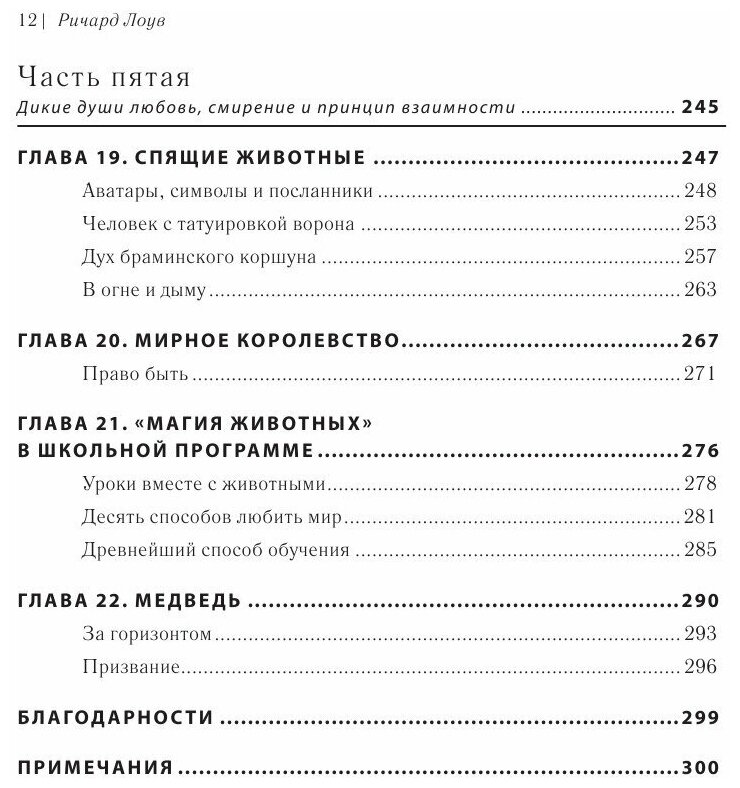 Наш дикий зов. Как общение с животными может спасти их и изменить нашу жизнь (ориг. оф.) - фото №15