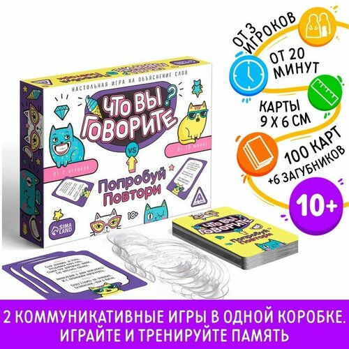 Настольная игра Что вы говорите? VS Попробуй повтори