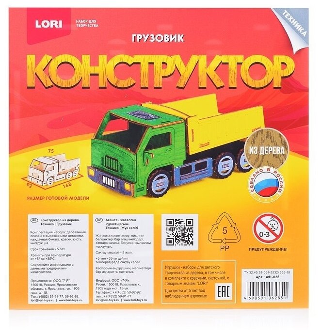 Сборная модель LORI Техника "Грузовик", в пакете (Фн-025)