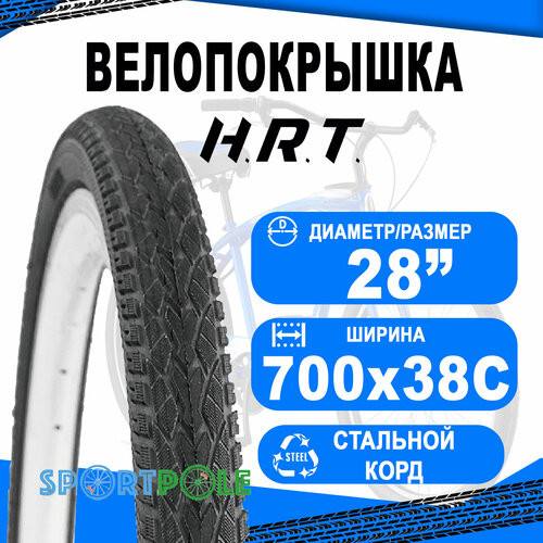 Покрышка велосипедная 700 x 38С (40-622) COMFORT/STREET низкий Horst покрышка для шоссейного велосипеда700x25с 25 622 horst