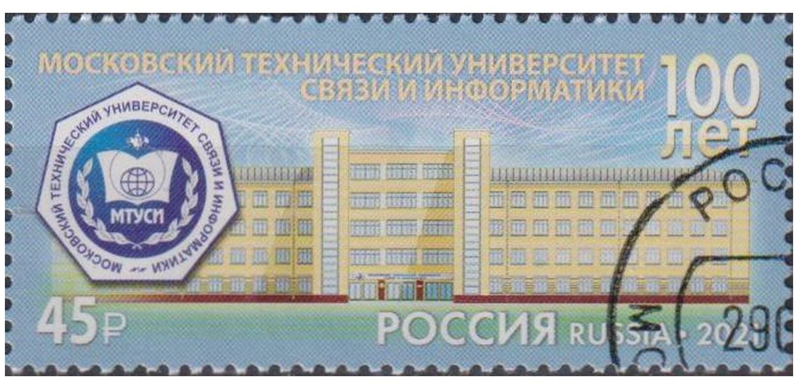 Почтовые марки Россия 2021г. 