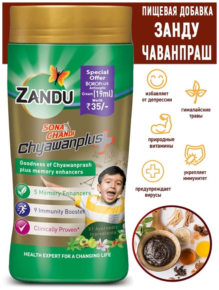 Пищевая добавка Занду Чаванпраш \ Zandu Chawanprash индийский аюрведический джем для здоровья и крепкого иммунитета 450 гр