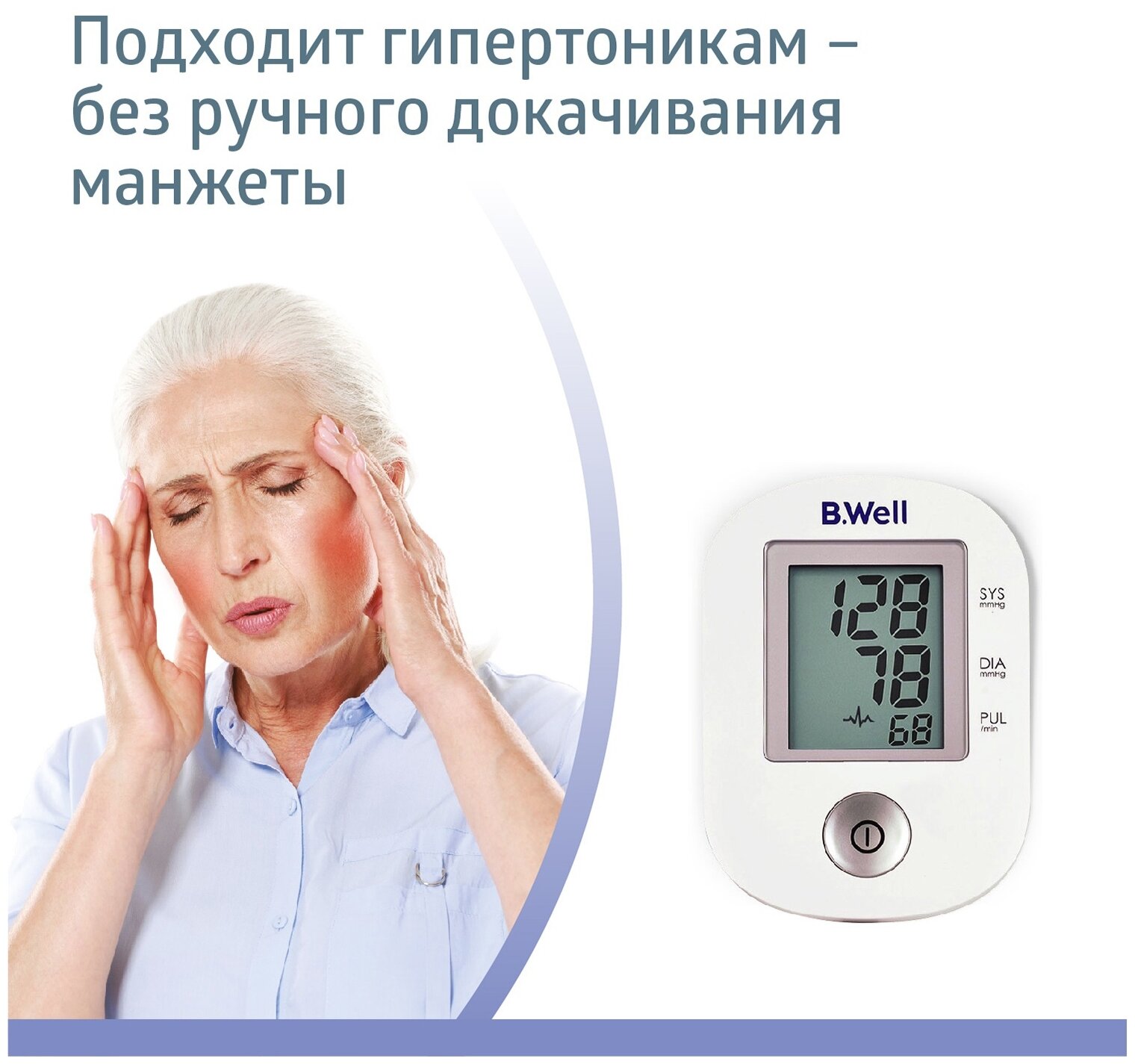 Тонометр B.Well PRO-33 + конусная манжета 22-32см, комфортное измерение с Intellect Classic - фотография № 9