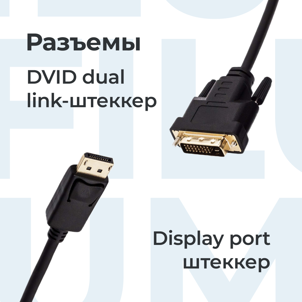 Кабель DisplayPort- DVI-D Filum FL-C-DPM-DVID2M-1.8M 1.8 м, медь, черный, разъемы: Display port male- DVI-D dual link male, пакет