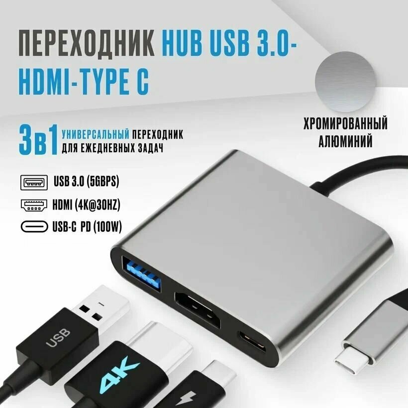 Переходник HUB USB 3.0 - HDMI - Type C, Адаптер USB Type C, Мощность зарядки до 100W