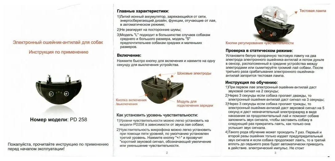 Электронный ошейник антиЛАЙ/антиВОЙ для средних и крупных собак PD-258L - фотография № 8