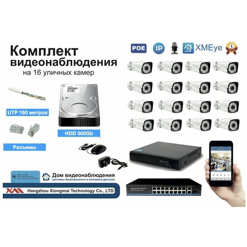 Полный IP POE комплект видеонаблюдения на 16 камер (KIT16IPPOE20MB3)