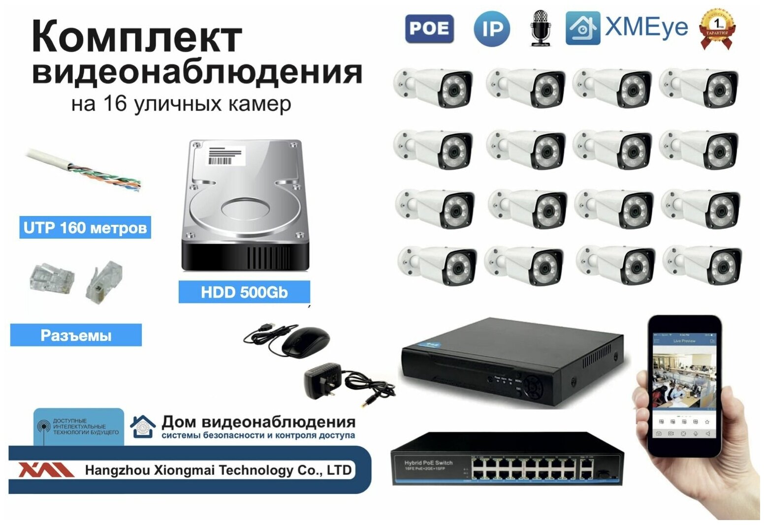 Полный IP POE комплект видеонаблюдения на 16 камер (KIT16IPPOE20MB3)