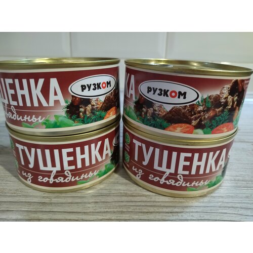 Тушёнка из говядины Рузком 325 г 4 шт