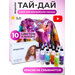 Подарочный тай-дай набор для творчества и рисования на одежде 10 цветов Dropcolor