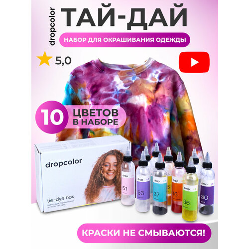 Подарочный тай-дай набор для творчества и рисования на одежде 10 цветов Dropcolor