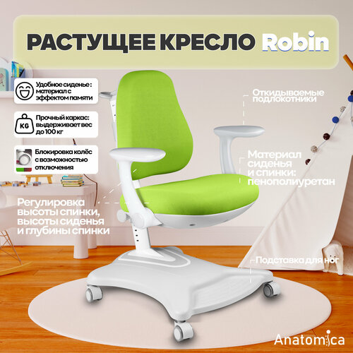 Растущее детское кресло Anatomica Robin с подлокотниками, зеленый