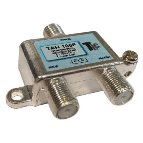 Антенный Ответвитель TAH 106F TLC (5 - 1000 МГц) 1 отвод 6 дб ответвитель на 1 отвод tlc tah 110f 5 1000 мгц