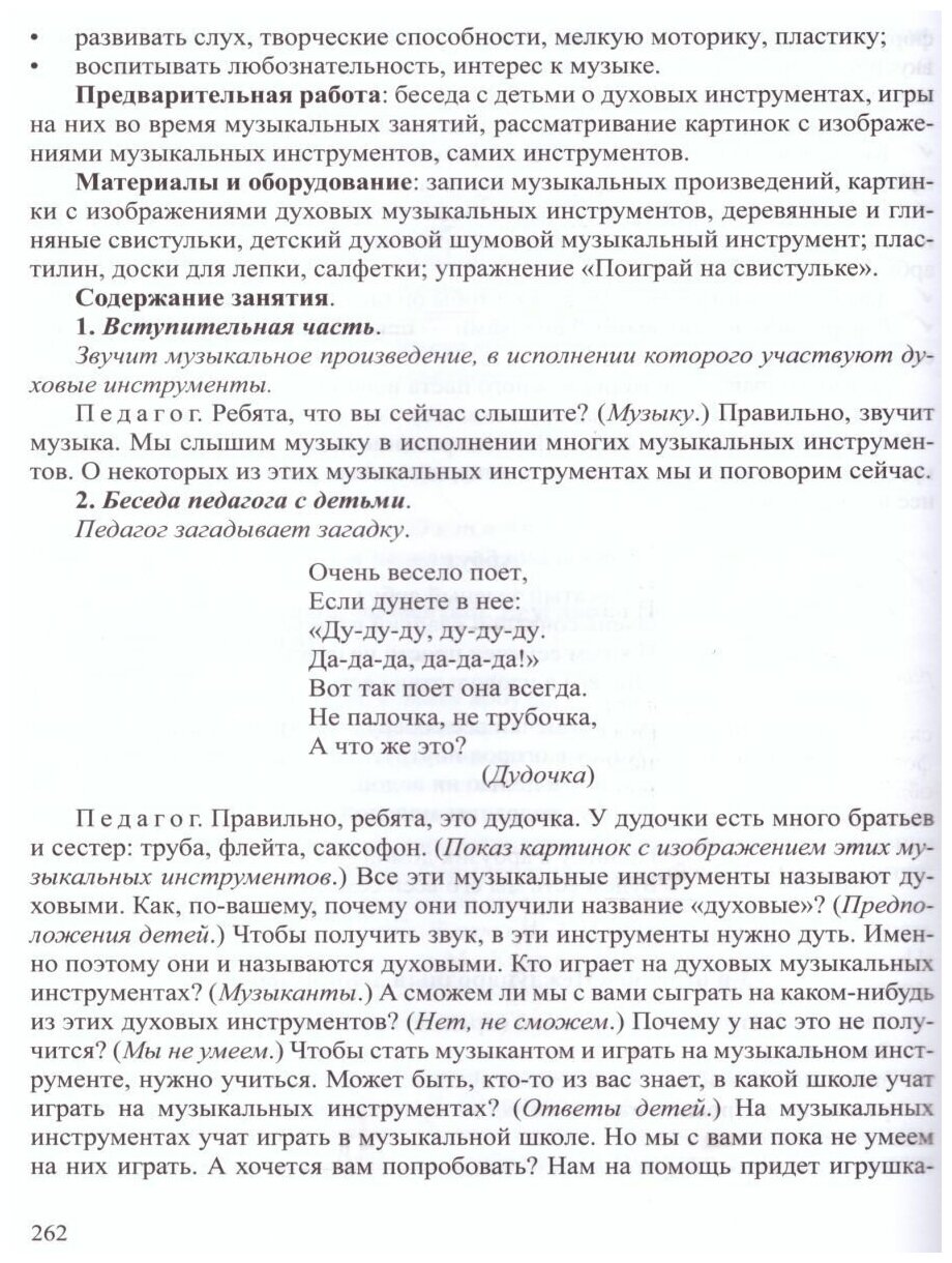 Художественно-эстетическое развитие детей в младшей и средней группах ДОУ. Перспективное планирование, конспекты - фото №4