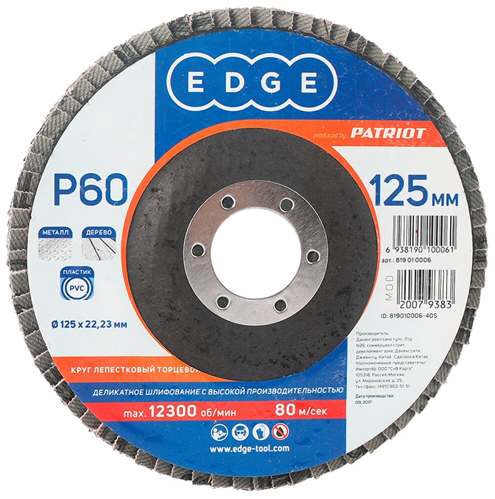 Лепестковый диск PATRIOT EDGE торцевой P60 125x2223мм (819010006)