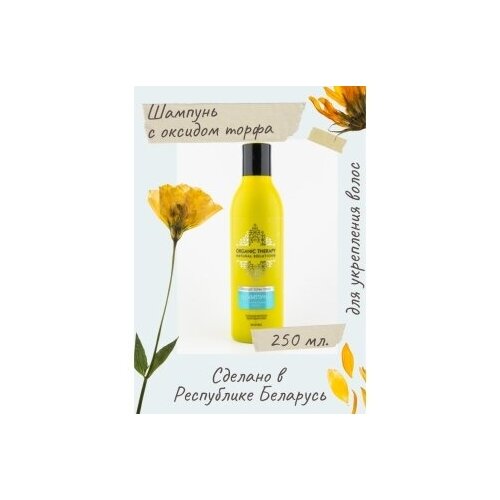 Шампунь для укрепления волос с оксидатом торфа плюс Юнатэкс 250гр