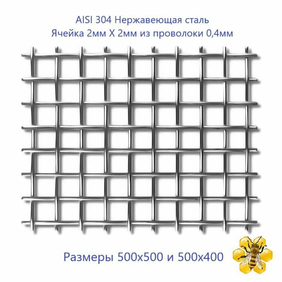 фото Сетка нержавеющая противоварроатозная ячейка 2мм*2мм