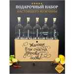 Подарочный набор для приготовления настоек / подарок мужчине , парню , коллеге , брату - изображение