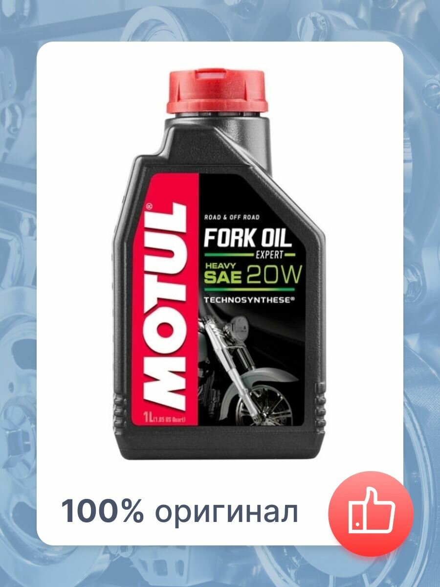 Вилочное масло Motul Fork Oil Expert Heavy