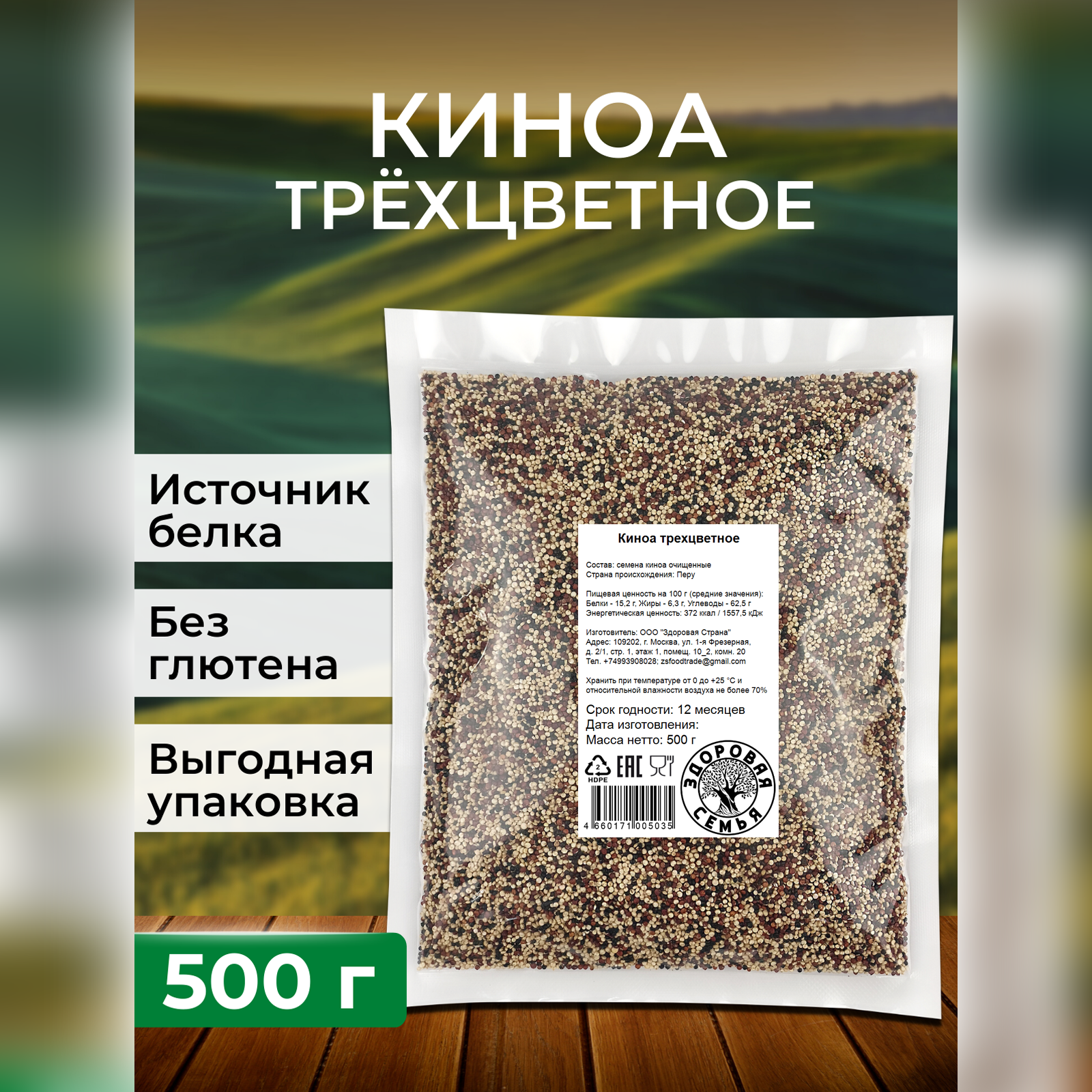 Киноа трехцветная Здоровая Семья, 500 г