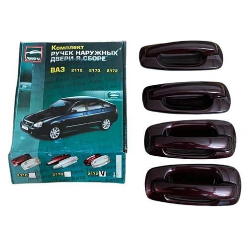 Евро ручки VAZ 010,2170 антарес