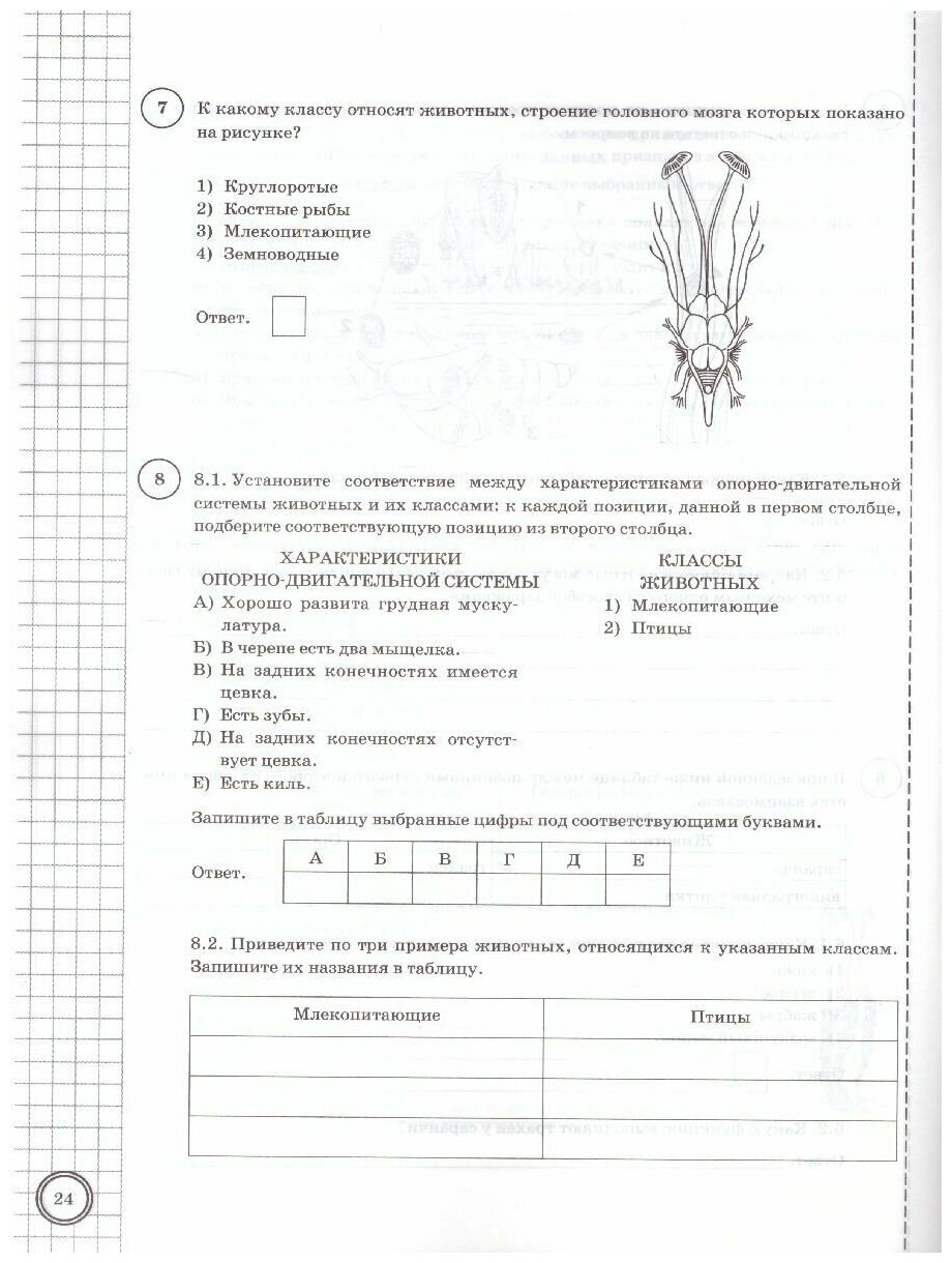 Суматохин С.В., Калинова Г.С., Гапонюк З.Г. "ВПР Биология 5 класс. Текущий контр