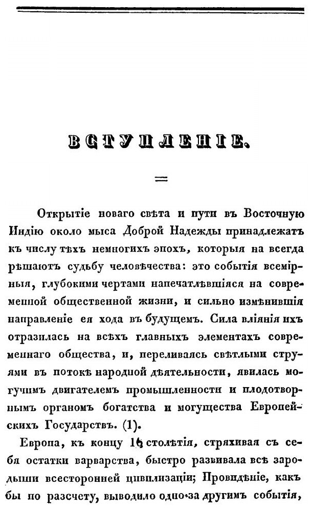 Книга О Влиянии колоний на политические перевороты В Европе - фото №2