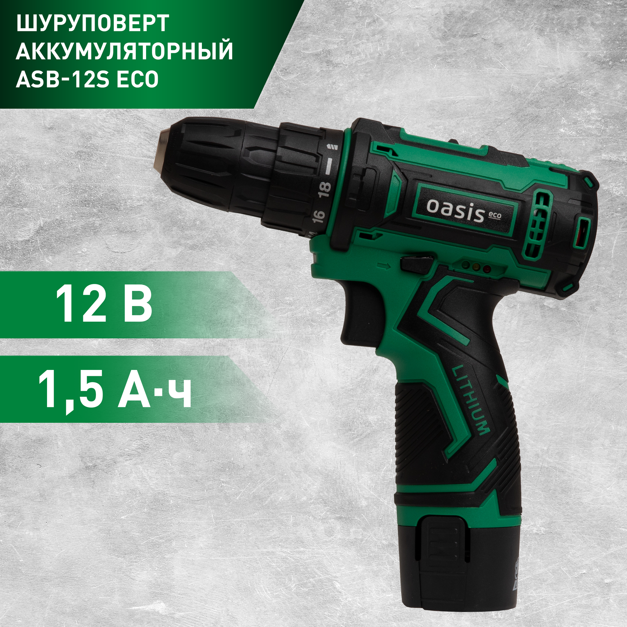 Шуруповерт аккумуляторный ASB-12S Eco, 12 В