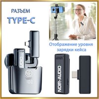 Микрофон петличный беспроводной NOIR-audio Smart M с разъёмом Type-C и с зарядным кейсом