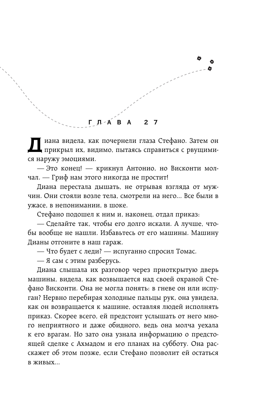 Хрупкое равновесие. Книга 2 (Ана Шерри) - фото №9