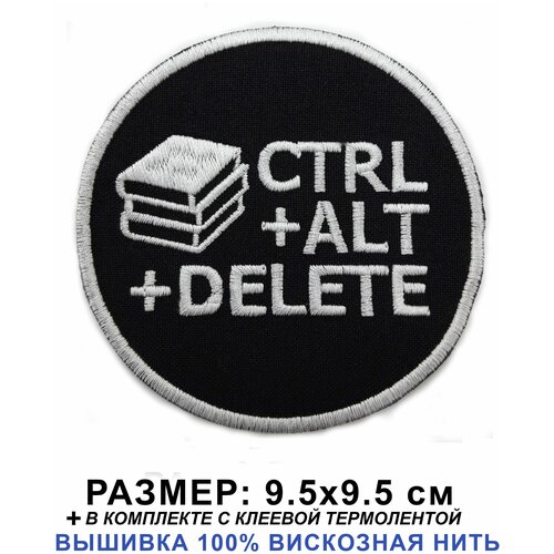 Нашивка (шеврон) на одежду, на термослое, CTRL+ALT+DELETE 9*6 см, круглый