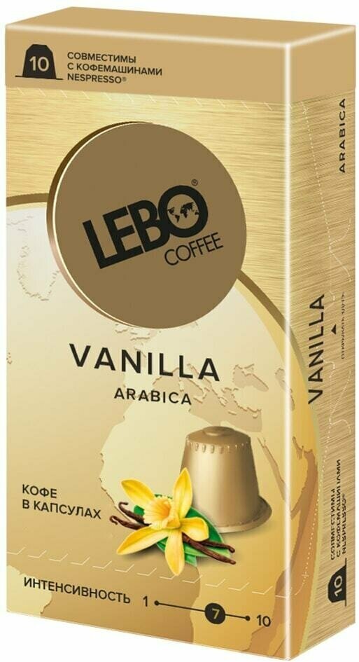 Кофе в капсулах Lebo Vanilla 10шт