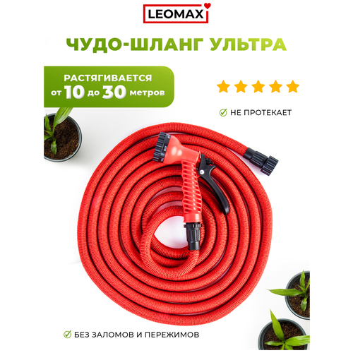 Комплект для полива Leomax Ультра растягивающийся, 3/4