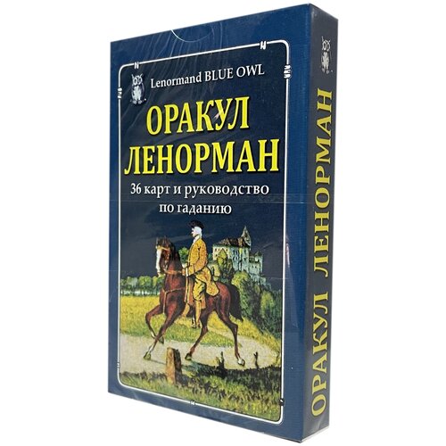 Оракул Ленорман Голубая Сова оракул ленорман голубая сова