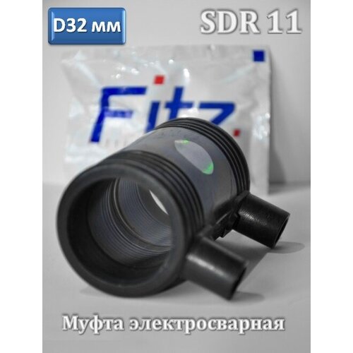 Муфта электросварная 32 мм SDR11 ПНД - FITZ