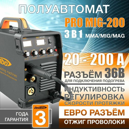 Сварочный аппарат Redbo PRO MIG-200 (3 in 1) new