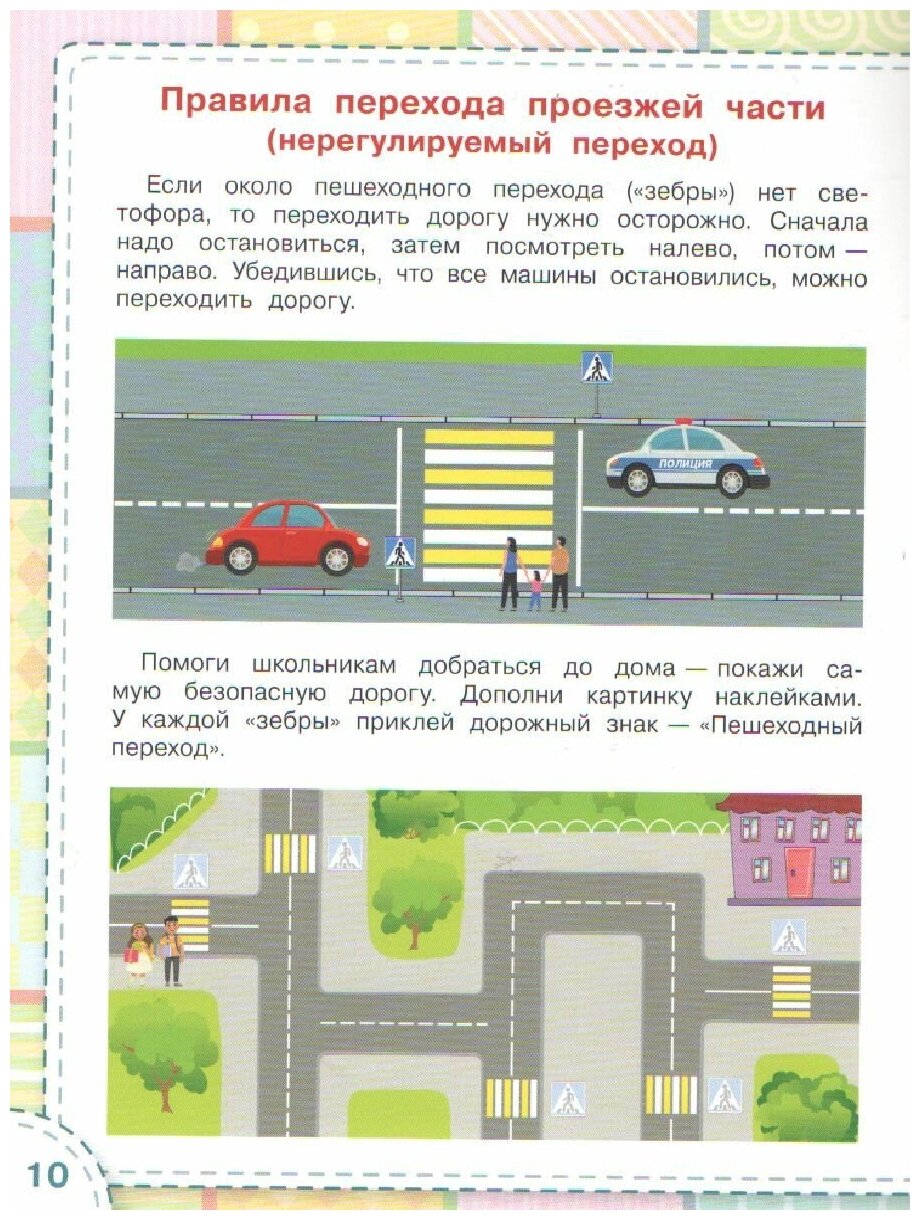 Правила дорожного движения (Чиркова Светлана Владимировна) - фото №7