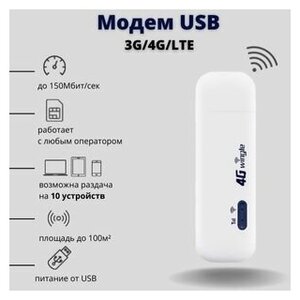 Модем USB 3G/4G LTE Cat.4 с раздачей Wi-Fi 2,4ГГц белый Tianjie 4GuFi928 MTK