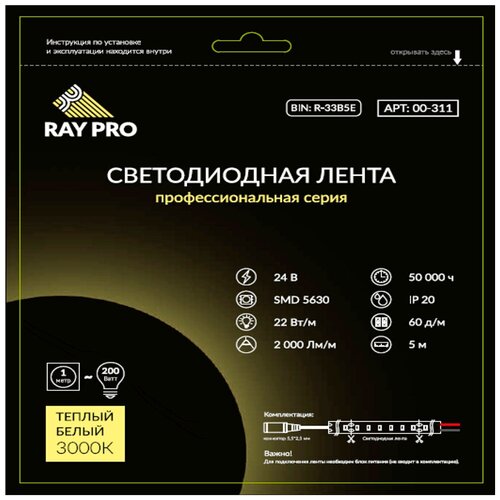 Лента светодиодная SMD 5630 RAY PRO (311) 3000К 22 Вт 24 В IP20 5 м